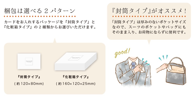 梱包は選べる2パターン